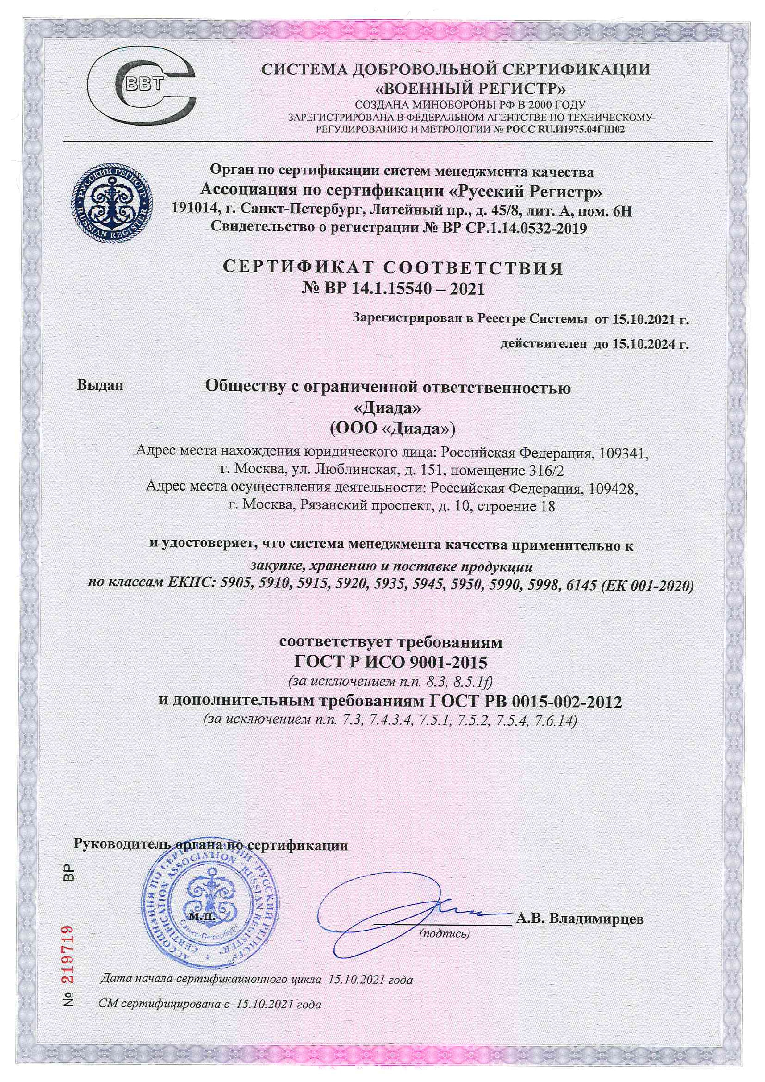 ИСО 9001 русский регистр. Сертификат военный регистр. ГОСТ РВ 0015-002-2012. Сертификат 2024. Смк гост рв