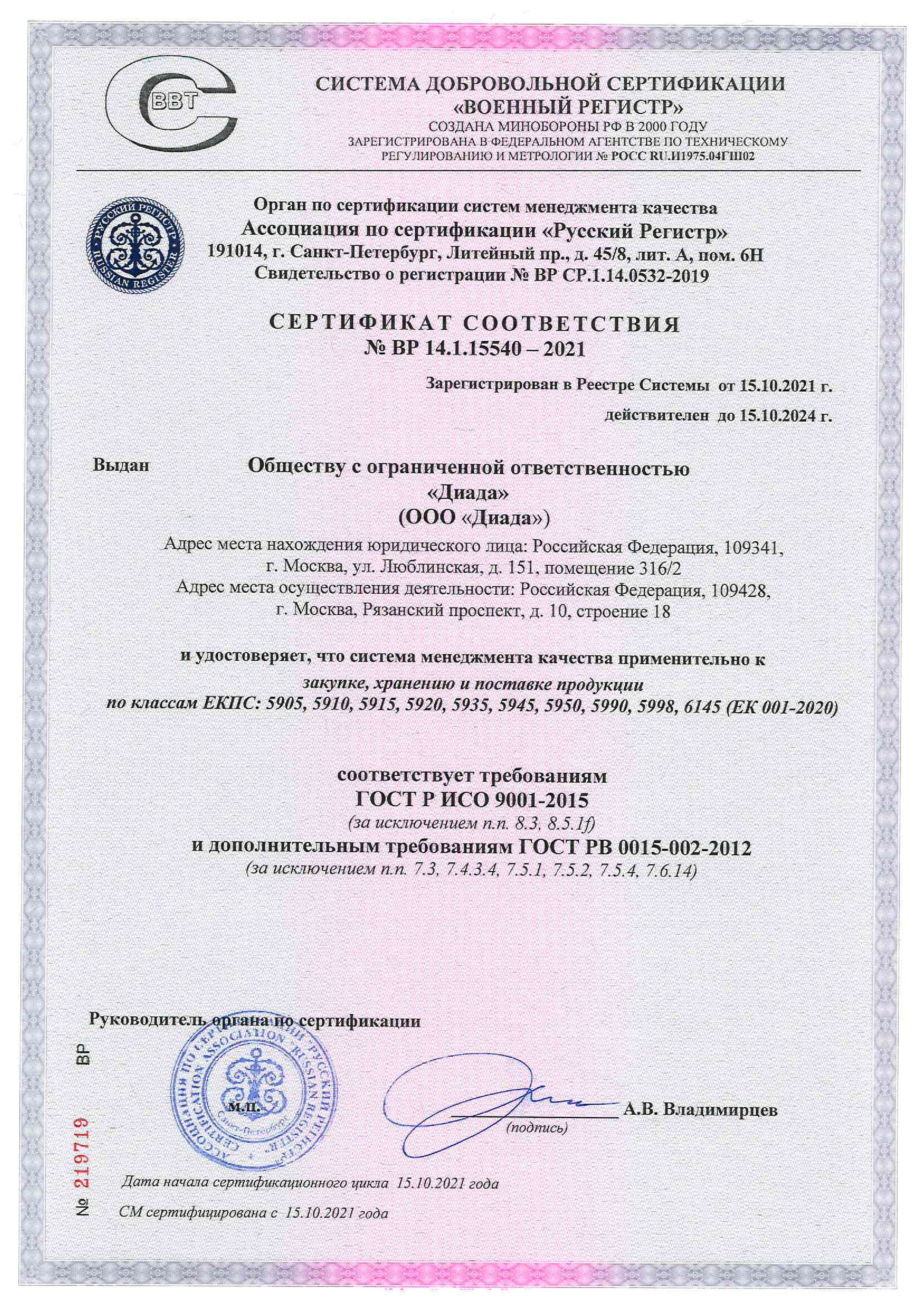 ИСО 9001 русский регистр. Сертификат военный регистр. ГОСТ РВ 0015-002-2012. Сертификат 2024. Гост рв 0015 301 2020